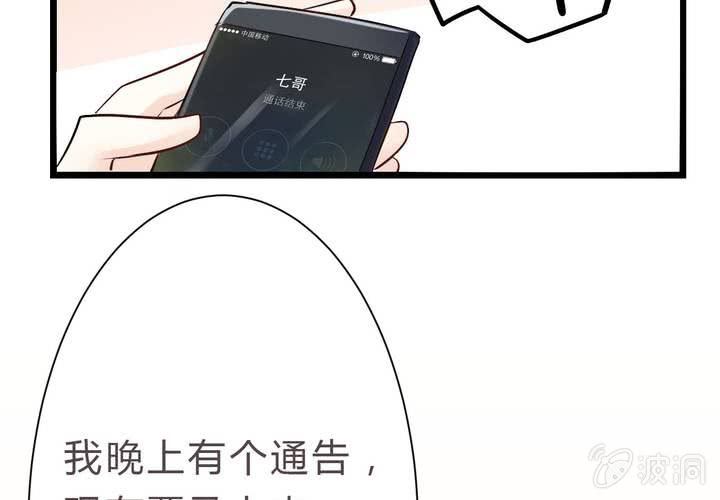 《影帝求宠编剧大大爱我吧》第15话 你还需要……我的一个吻 第44页
