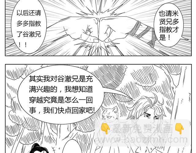 《重返之路（Return Road）》第2话 兄弟！带我回你家 第27页