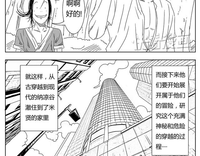 《重返之路（Return Road）》第2话 兄弟！带我回你家 第28页