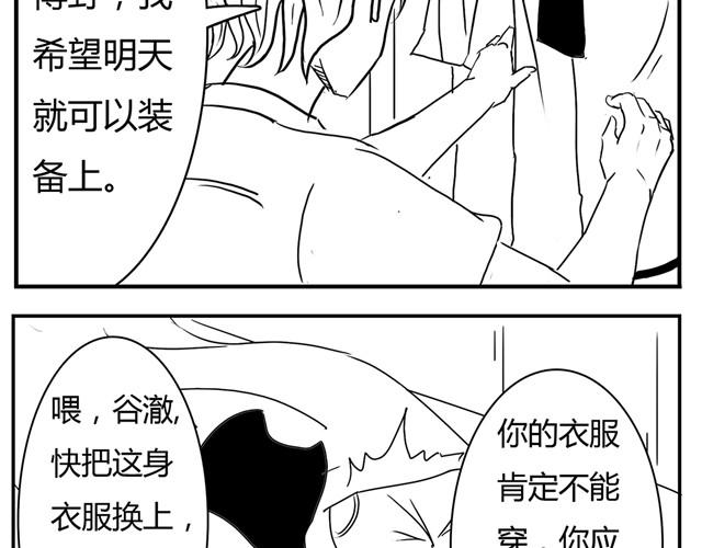 《重返之路（Return Road）》第3话 别光屁股对着我 第29页