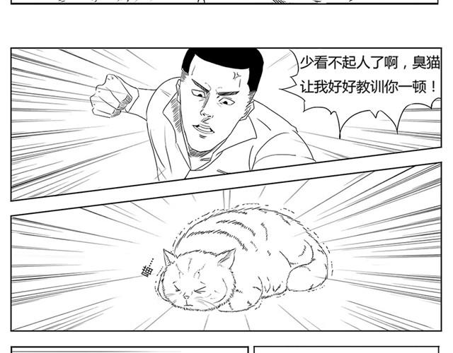 《重返之路（Return Road）》第1话 有东西飞过来了！ 第23页