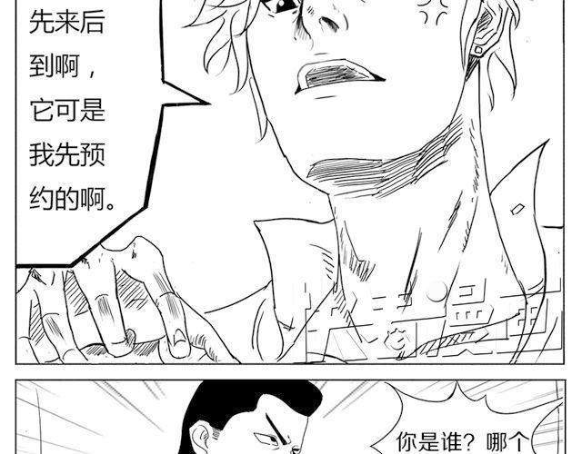 《重返之路（Return Road）》第1话 有东西飞过来了！ 第25页