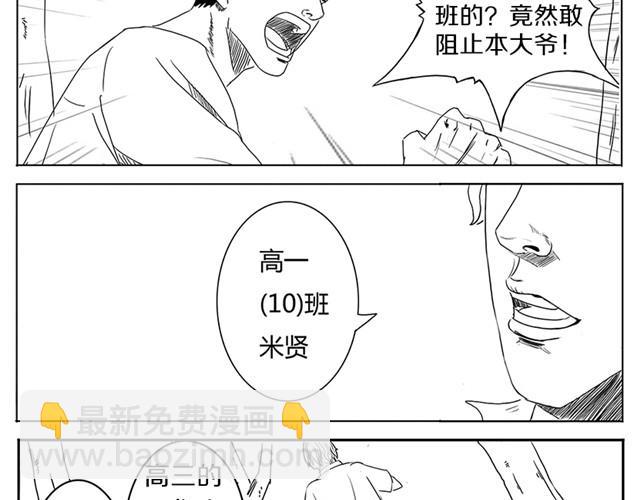 《重返之路（Return Road）》第1话 有东西飞过来了！ 第26页