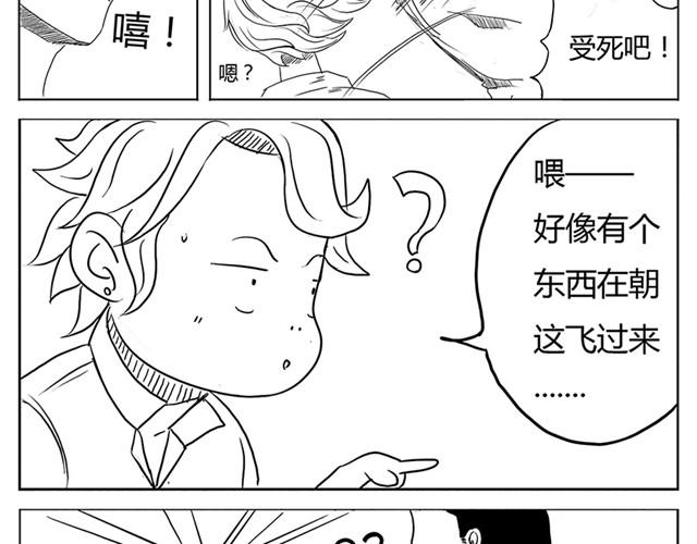 《重返之路（Return Road）》第1话 有东西飞过来了！ 第28页