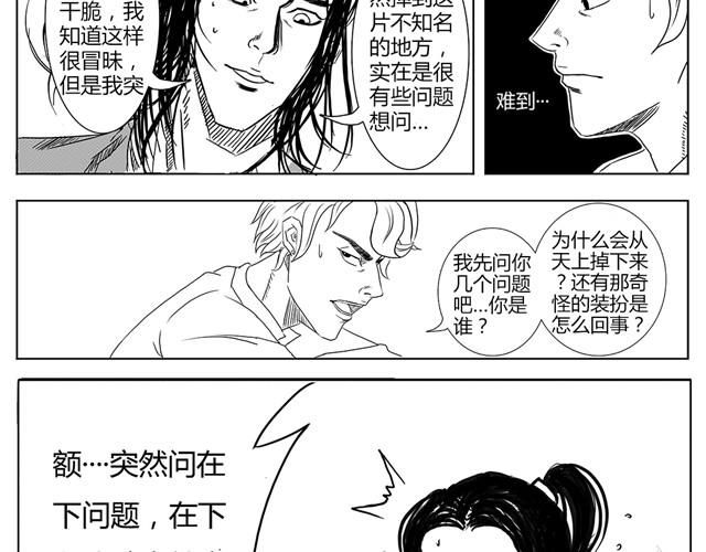 《重返之路（Return Road）》第1话 有东西飞过来了！ 第37页