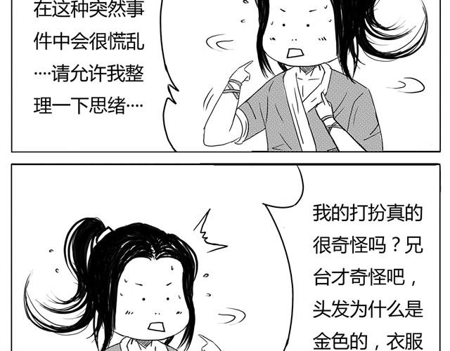 《重返之路（Return Road）》第1话 有东西飞过来了！ 第38页