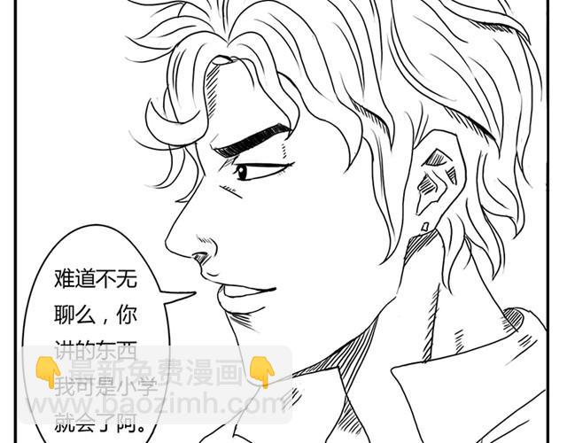 《重返之路（Return Road）》第1话 有东西飞过来了！ 第9页