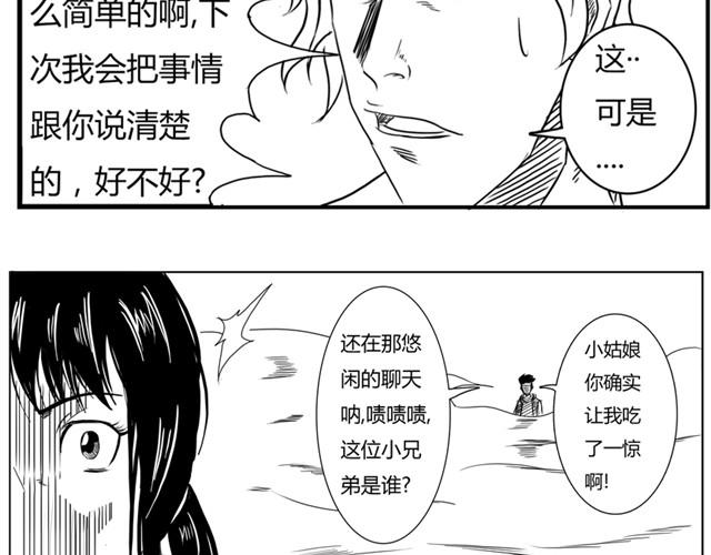 《重返之路（Return Road）》第5话 真的是狼人 第15页