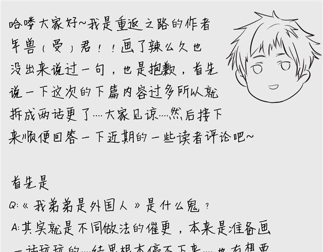 《重返之路（Return Road）》特别篇#3 我弟弟是外国人 第36页