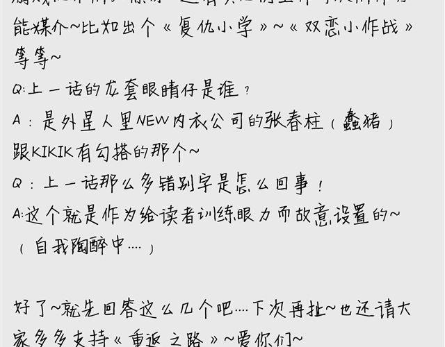 《重返之路（Return Road）》特别篇#3 我弟弟是外国人 第38页