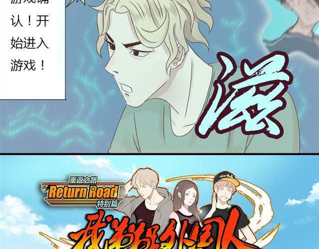 《重返之路（Return Road）》特别篇#1 我弟弟是外国人 第10页