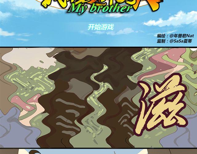 《重返之路（Return Road）》特别篇#1 我弟弟是外国人 第11页