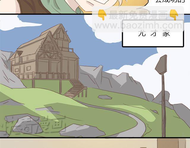 《重返之路（Return Road）》特别篇#1 我弟弟是外国人 第32页