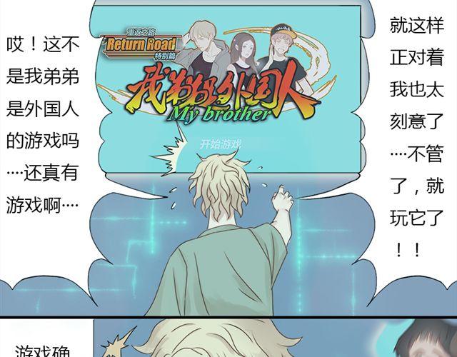 《重返之路（Return Road）》特别篇#1 我弟弟是外国人 第9页