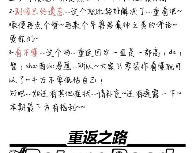 《重返之路（Return Road）》第6话 这种时刻没能量？ 第2页