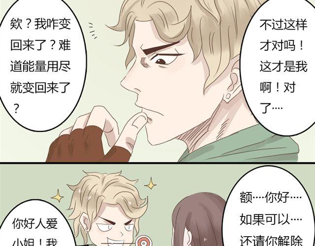 《重返之路（Return Road）》特别篇#4 我弟弟是外国人 第44页