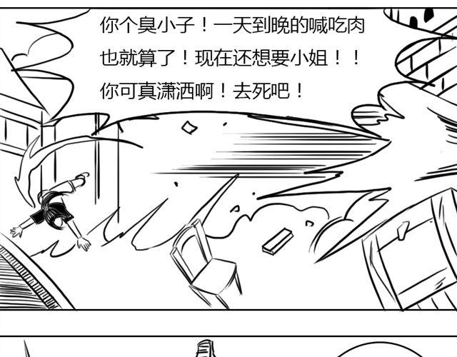 《重返之路（Return Road）》第7话 什么，吃霸王餐？ 第32页