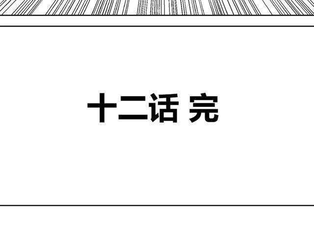 《重返之路（Return Road）》第12话 谷澈的实力 第49页