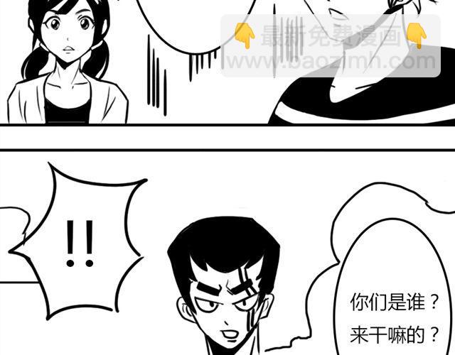 《重返之路（Return Road）》第16话 超米村危机 第15页
