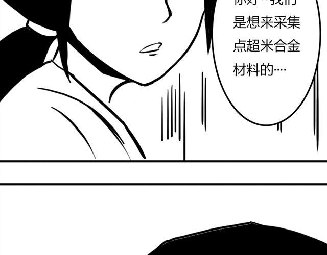 《重返之路（Return Road）》第16话 超米村危机 第19页