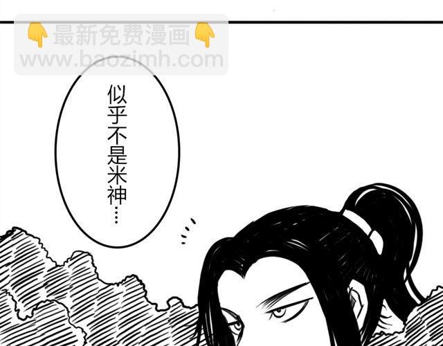 《重返之路（Return Road）》第16话 超米村危机 第43页