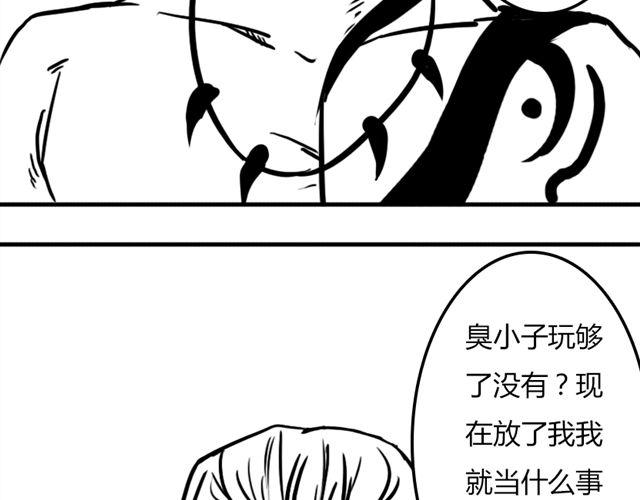 《重返之路（Return Road）》第16话 超米村危机 第47页