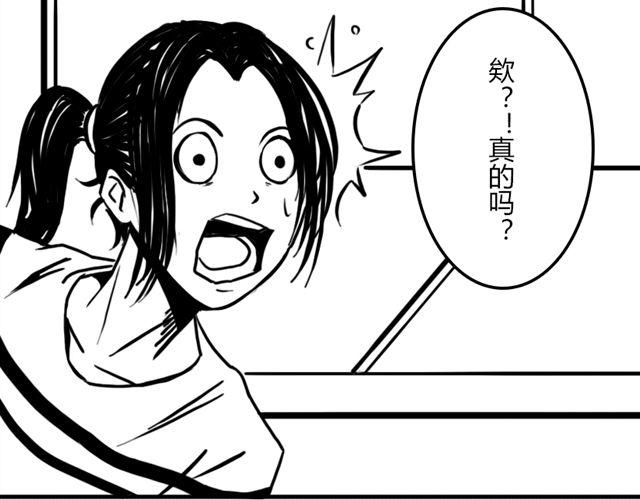 《重返之路（Return Road）》第16话 超米村危机 第5页