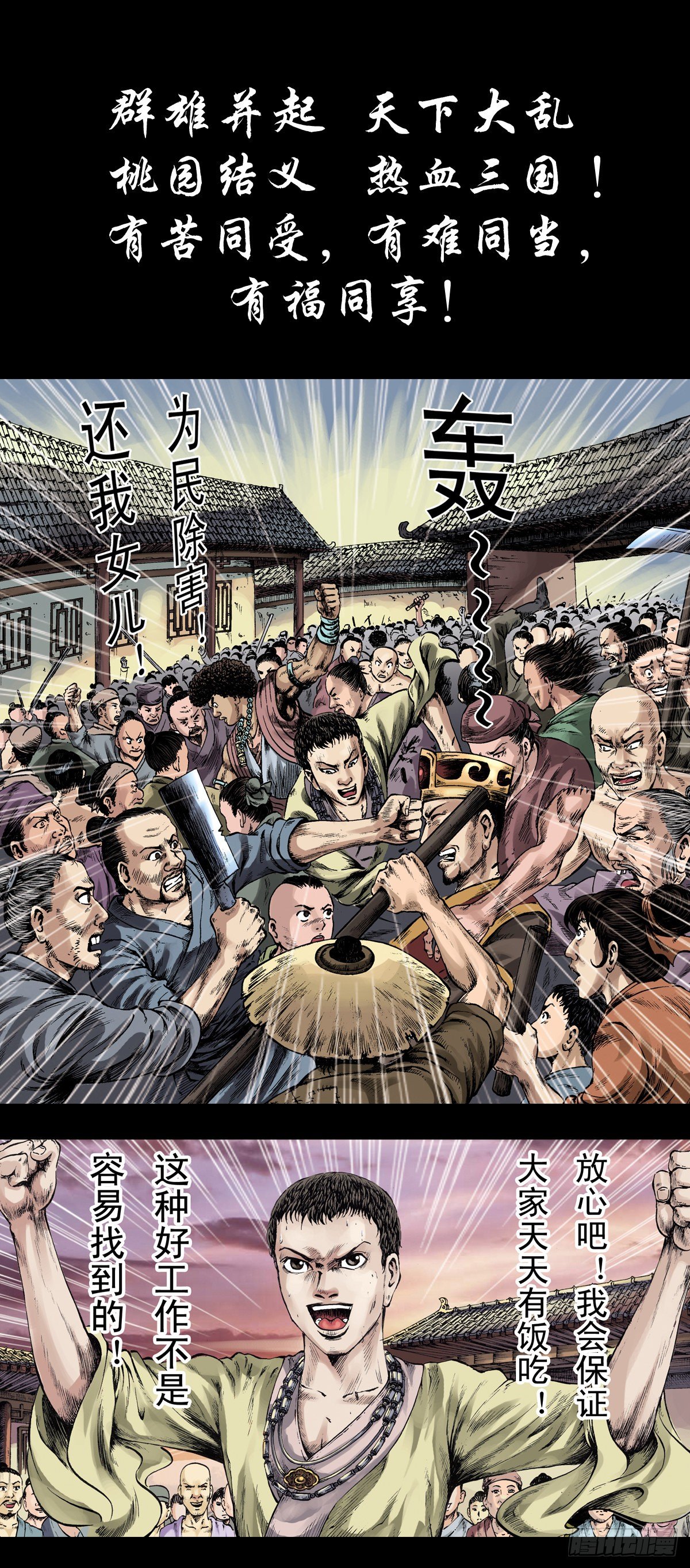 《经典传承—中国好故事》预告 第5页