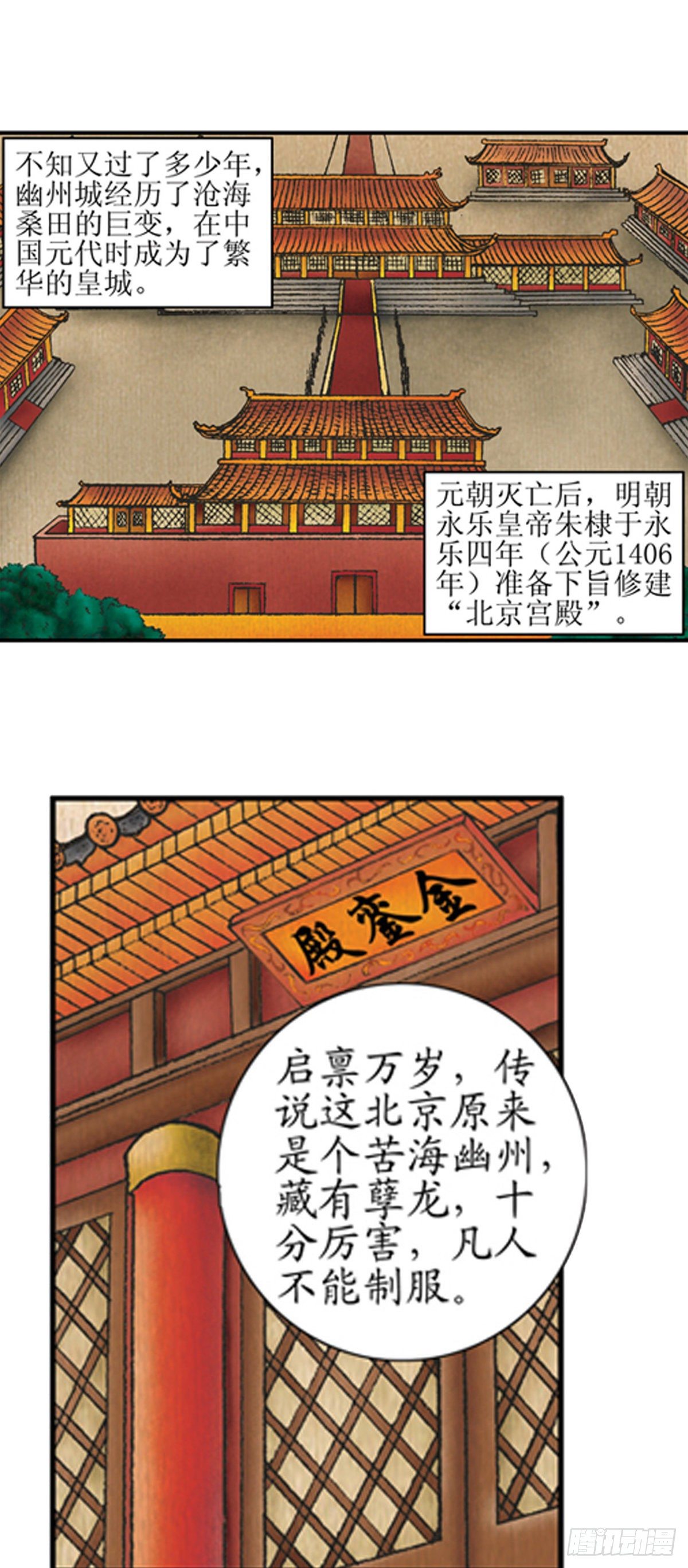 《经典传承—中国好故事》老北京的传说 1 第10页