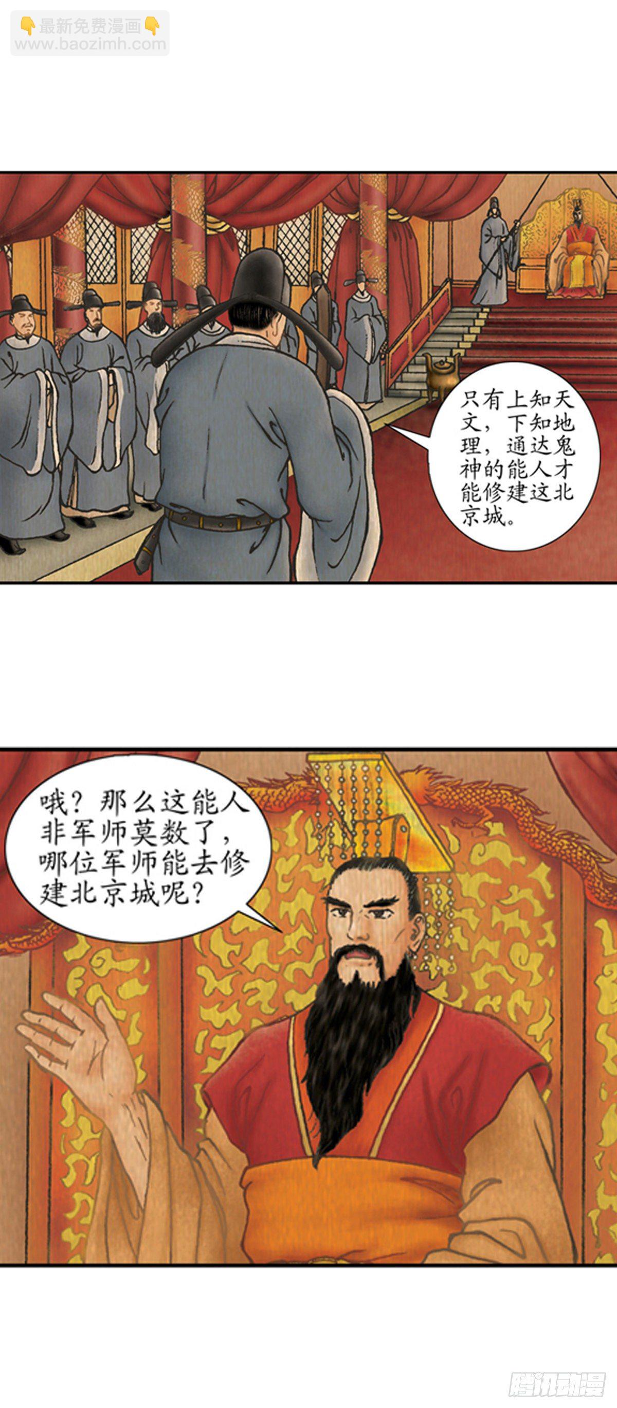 《经典传承—中国好故事》老北京的传说 1 第11页