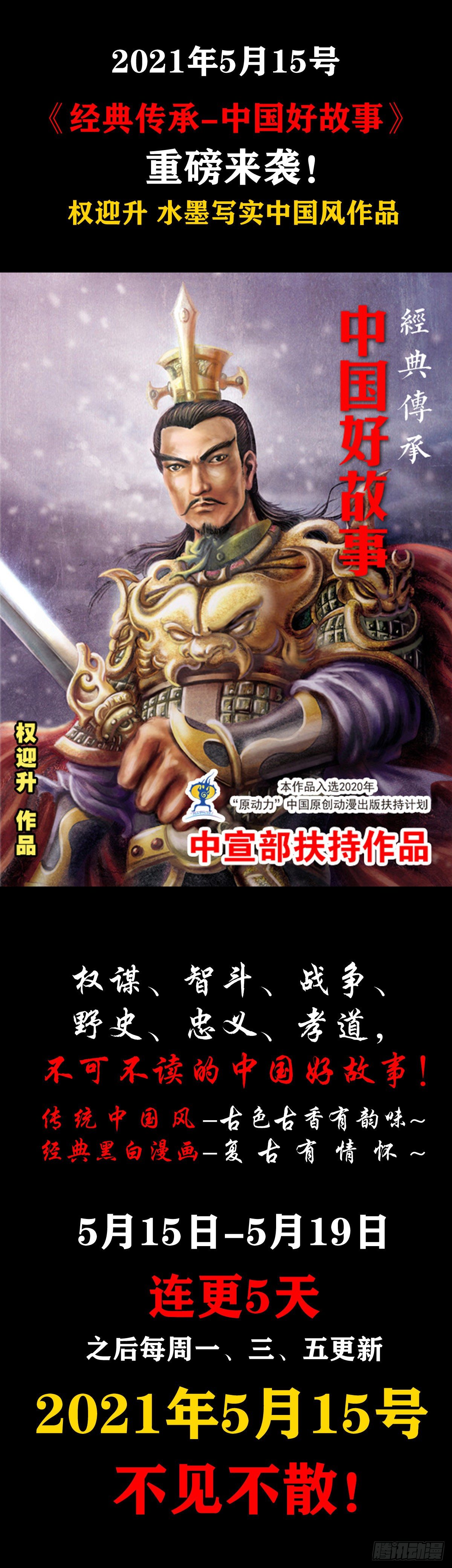 《经典传承—中国好故事》老北京的传说 1 第14页