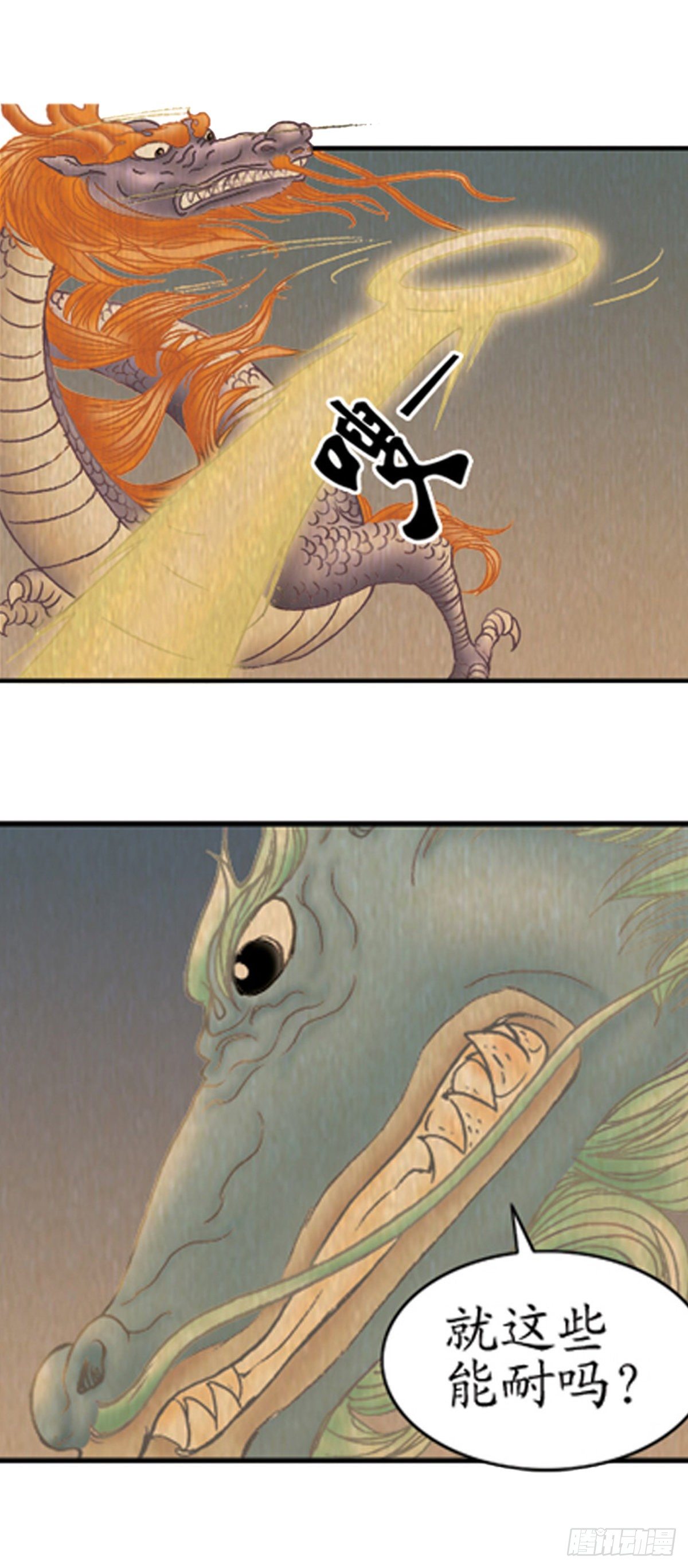 《经典传承—中国好故事》老北京的传说 1 第4页