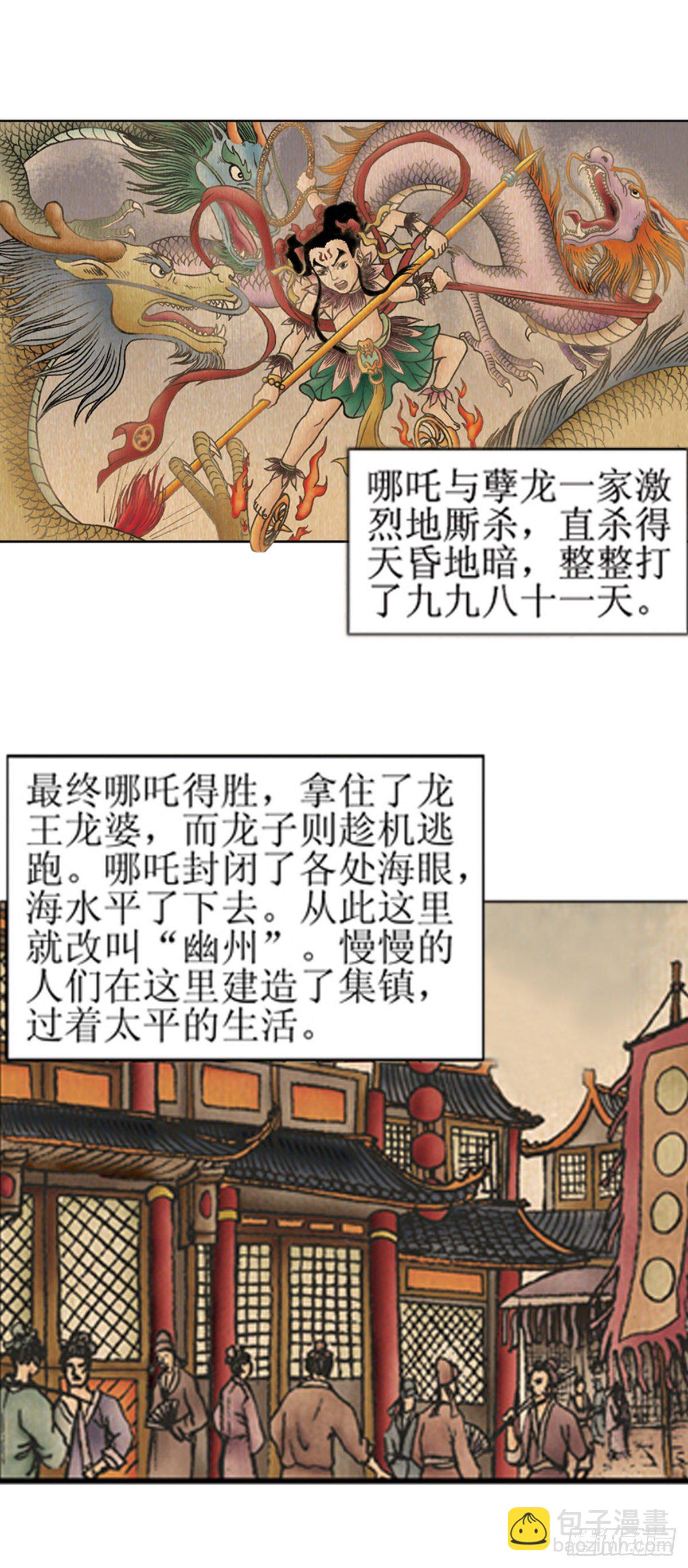 《经典传承—中国好故事》老北京的传说 1 第9页