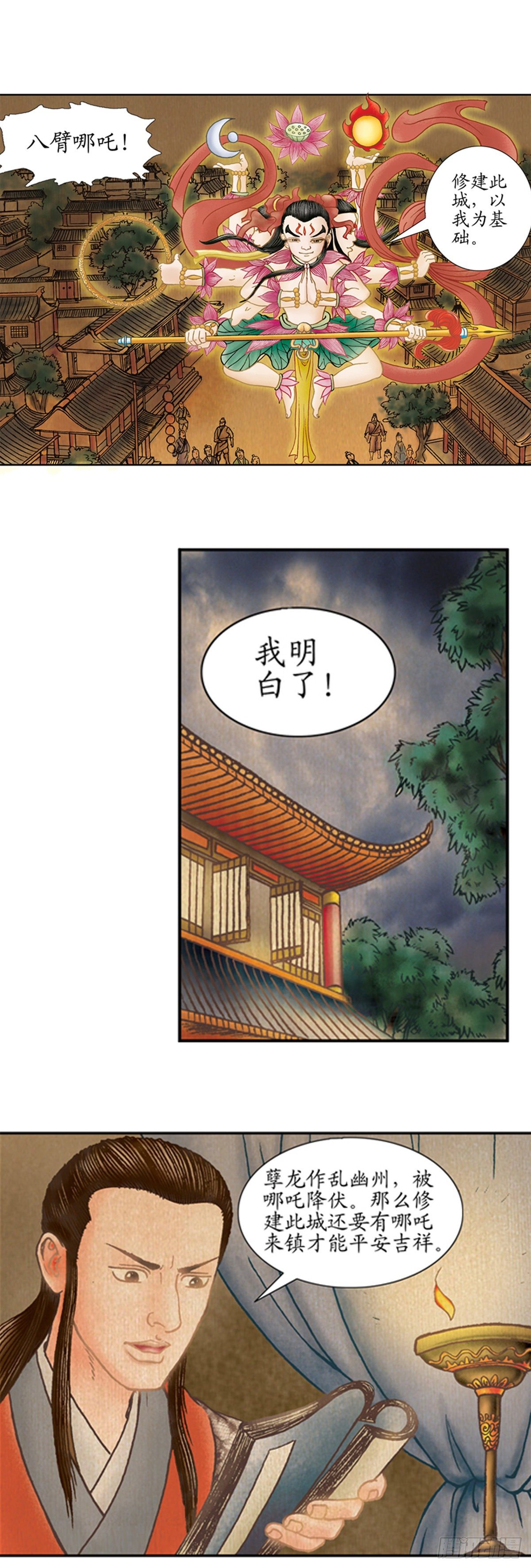《经典传承—中国好故事》老北京的传说 3 第1页