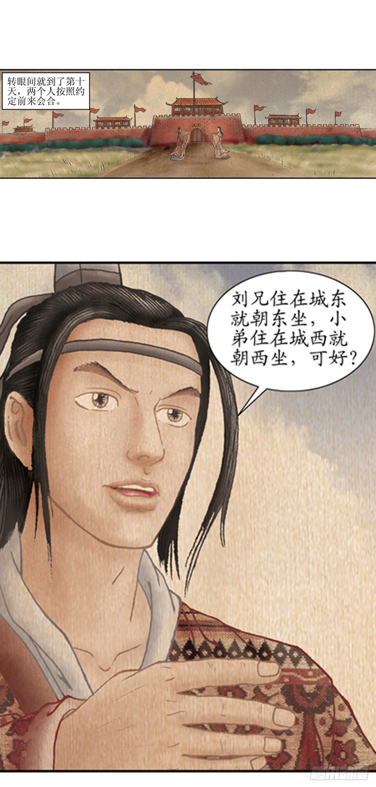 《经典传承—中国好故事》老北京的传说 3 第4页
