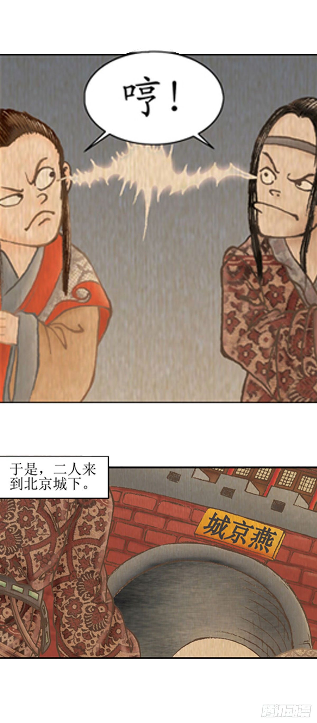 《经典传承—中国好故事》老北京的传说 2 第1页