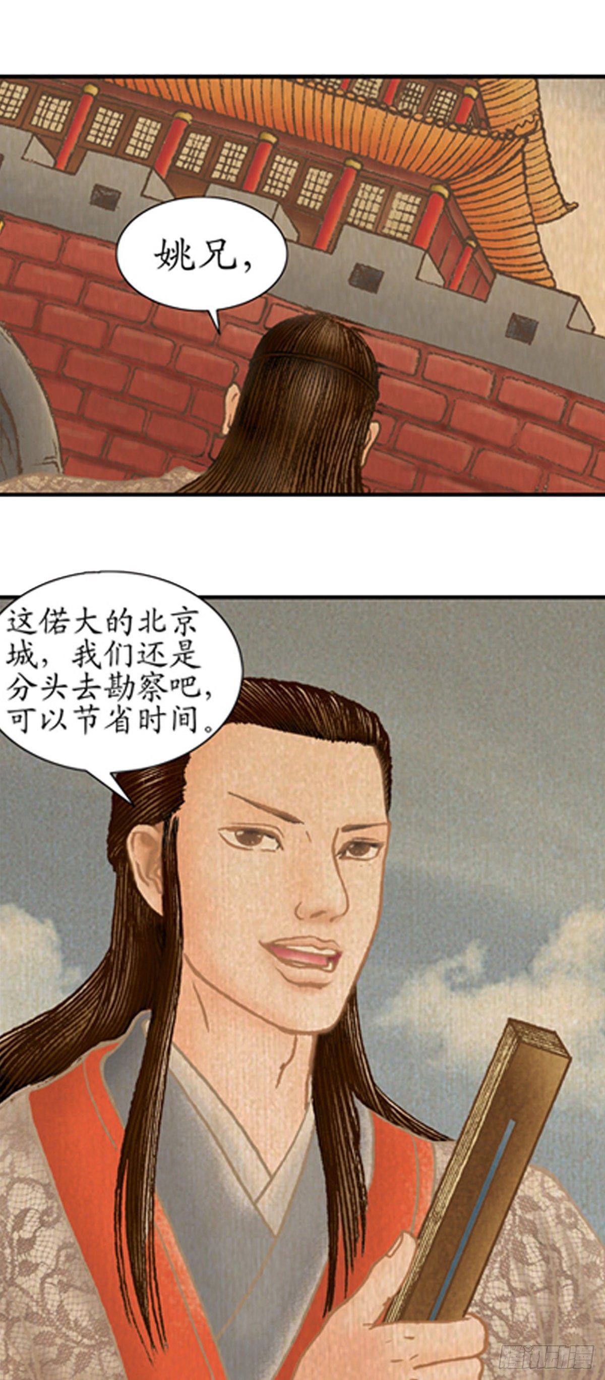 《经典传承—中国好故事》老北京的传说 2 第2页