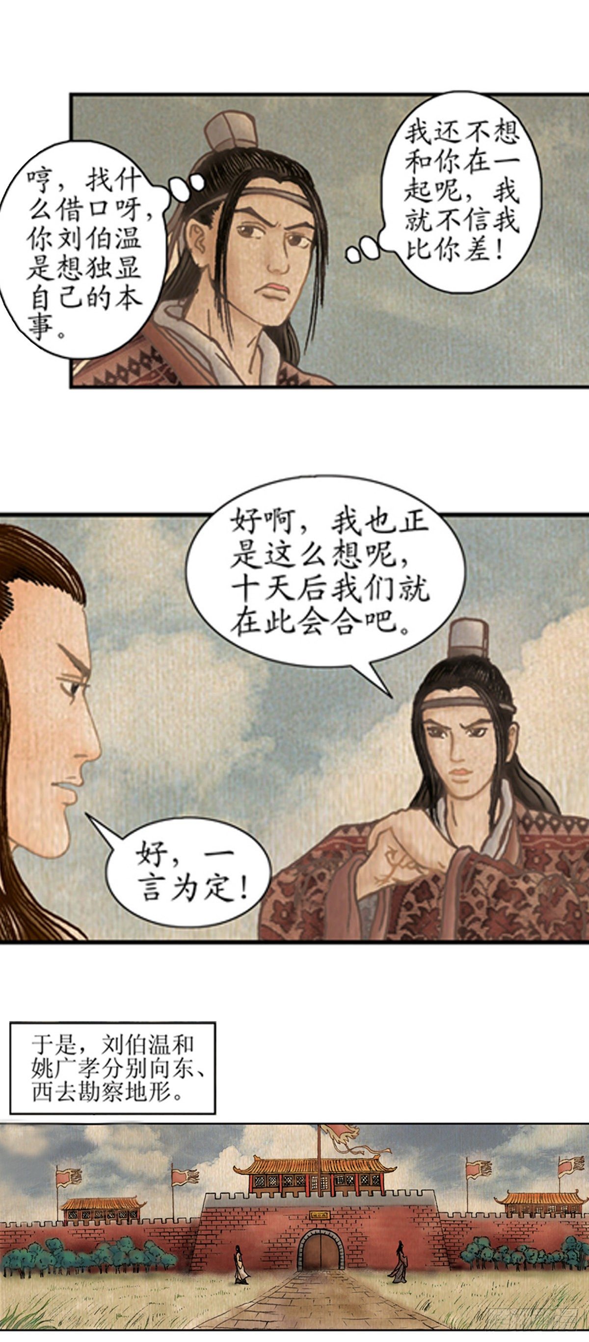《经典传承—中国好故事》老北京的传说 2 第3页