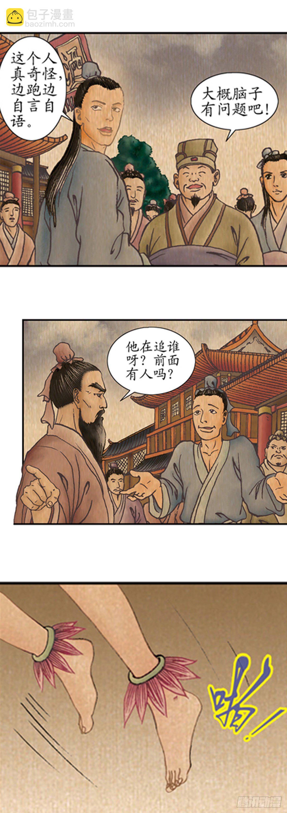 《经典传承—中国好故事》老北京的传说 2 第9页