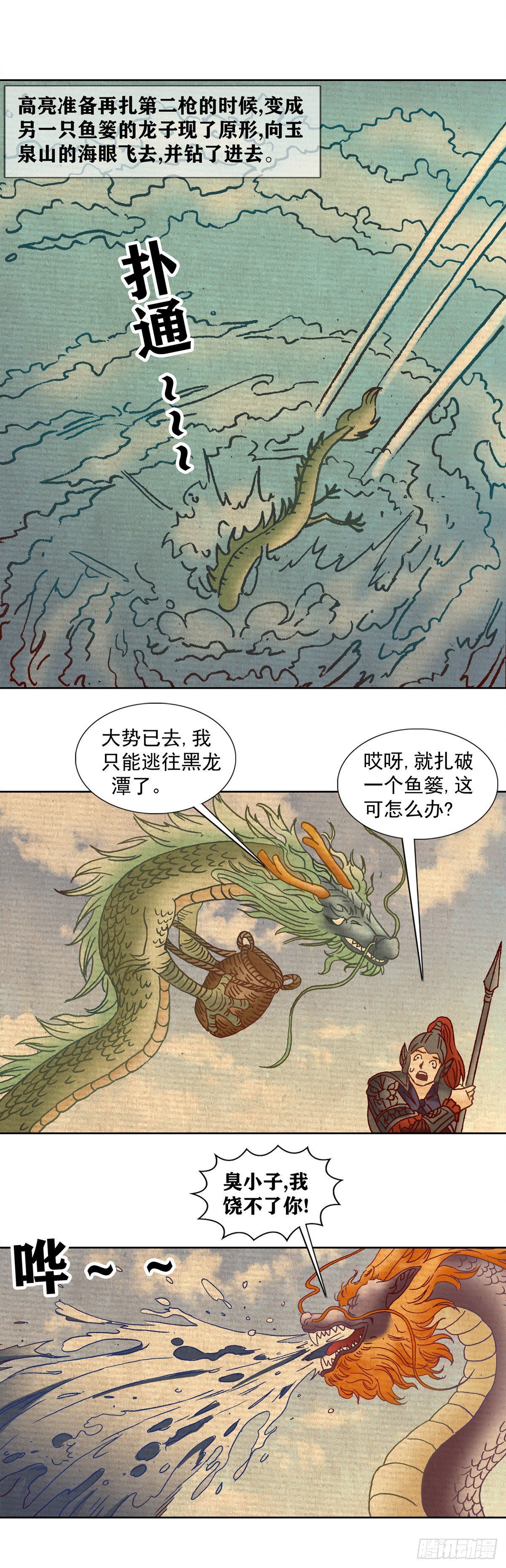 《经典传承—中国好故事》老北京的传说 5 第12页