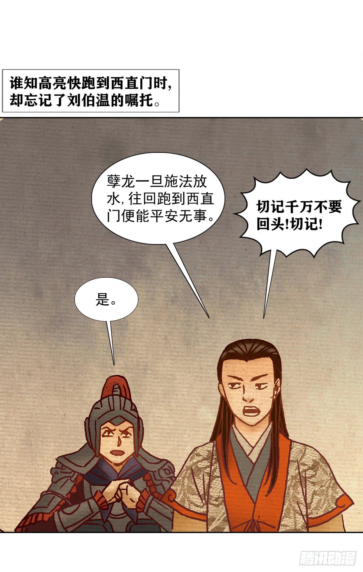 《经典传承—中国好故事》老北京的传说 5 第14页