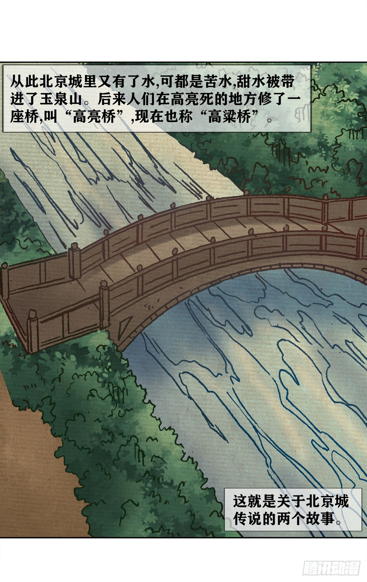 《经典传承—中国好故事》老北京的传说 5 第16页