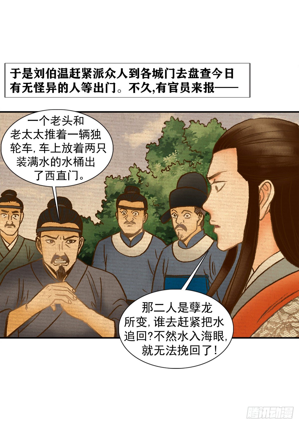 《经典传承—中国好故事》老北京的传说 5 第5页