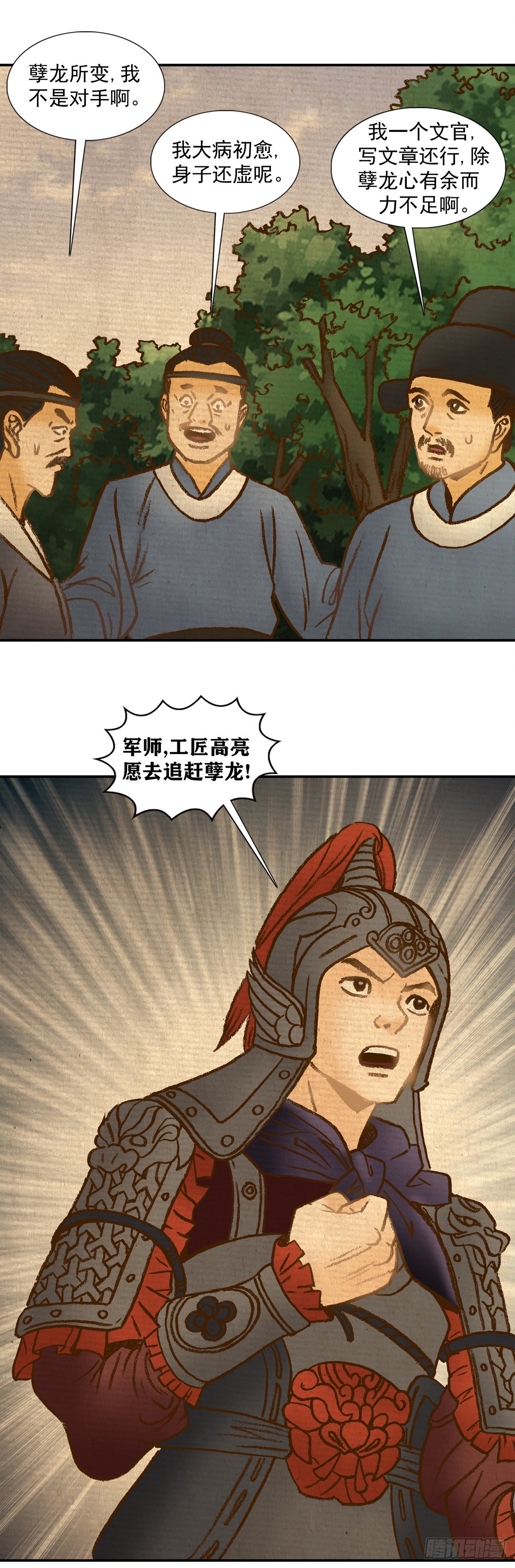 《经典传承—中国好故事》老北京的传说 5 第6页