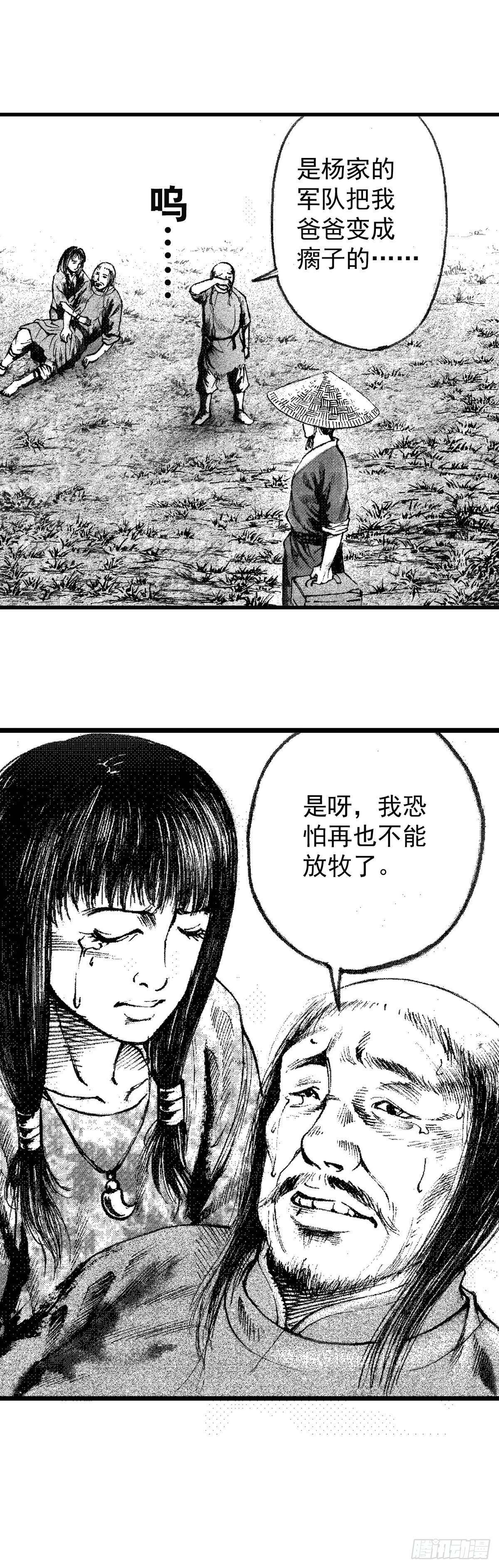 《经典传承—中国好故事》千古忠烈杨家将 2 第10页