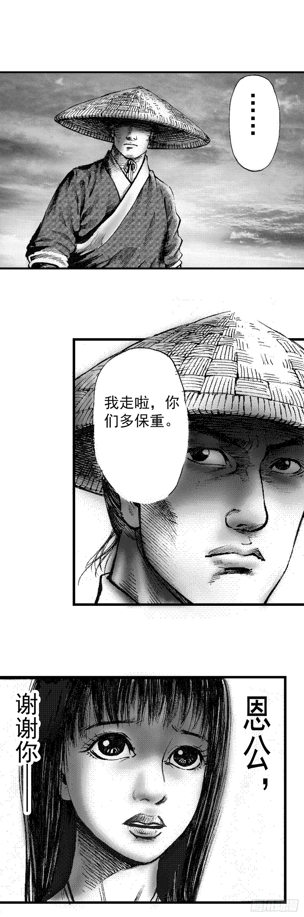 《经典传承—中国好故事》千古忠烈杨家将 2 第11页