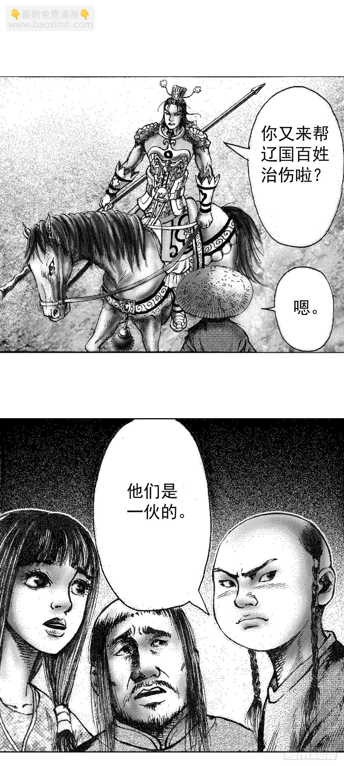 《经典传承—中国好故事》千古忠烈杨家将 2 第18页