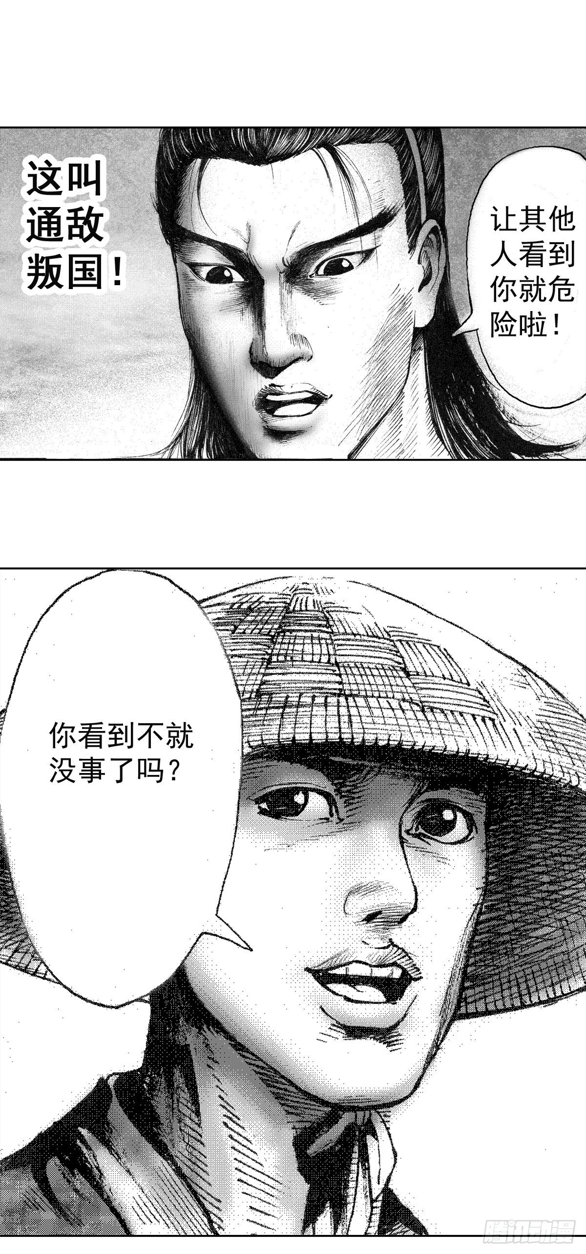 《经典传承—中国好故事》千古忠烈杨家将 2 第19页