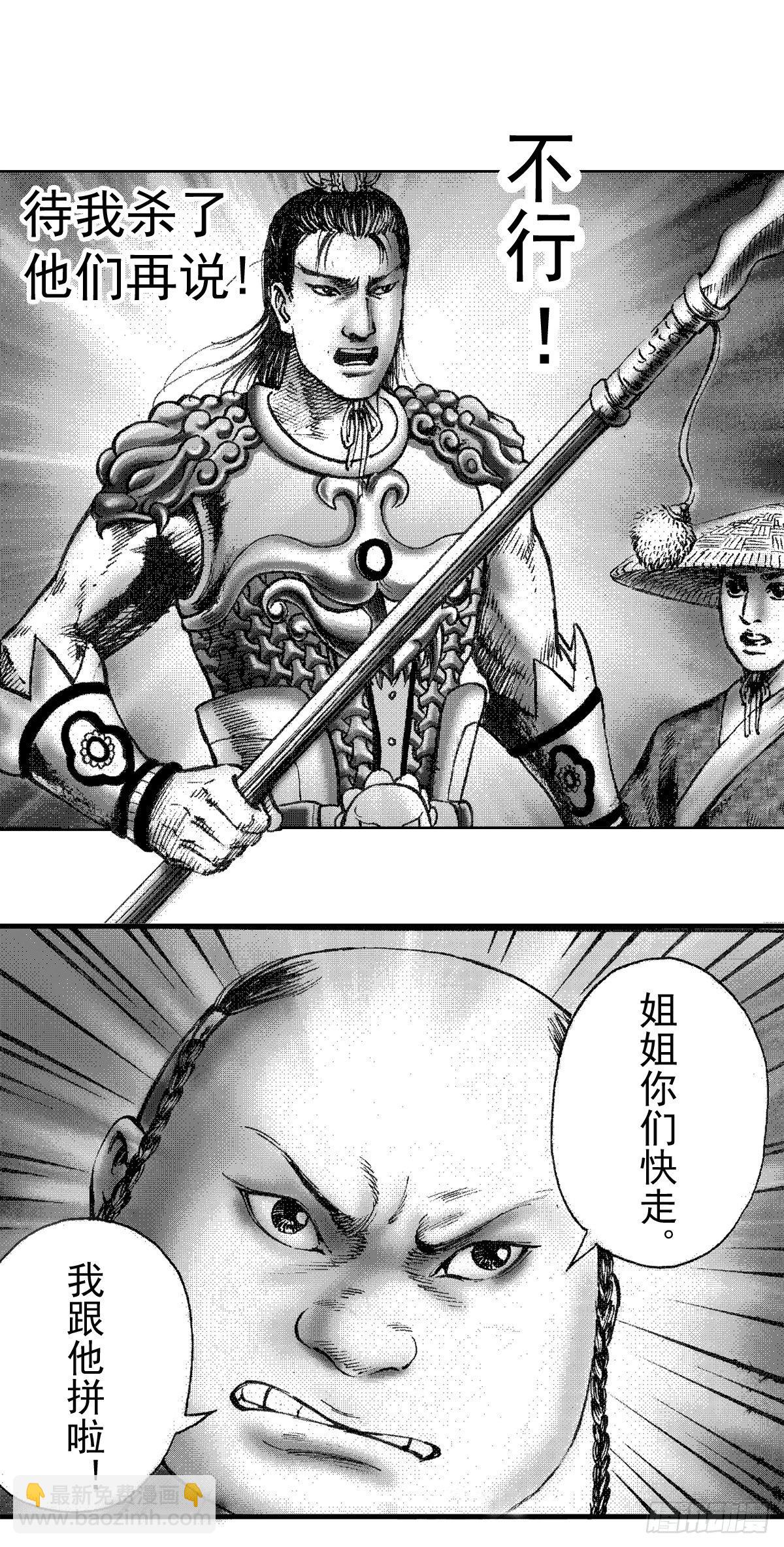 《经典传承—中国好故事》千古忠烈杨家将 2 第20页