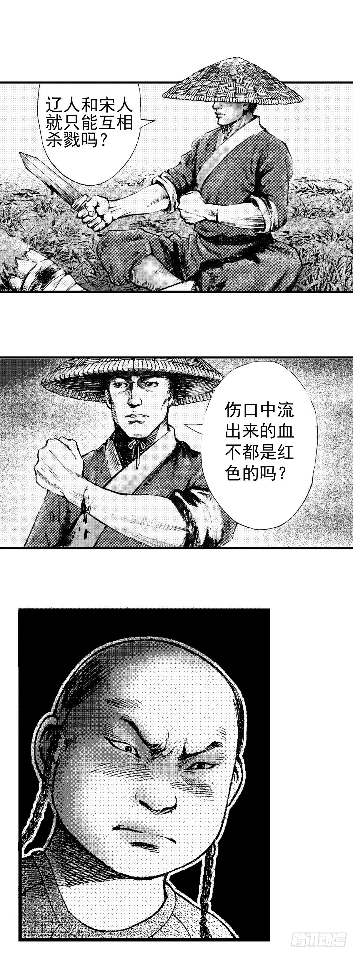 《经典传承—中国好故事》千古忠烈杨家将 2 第5页
